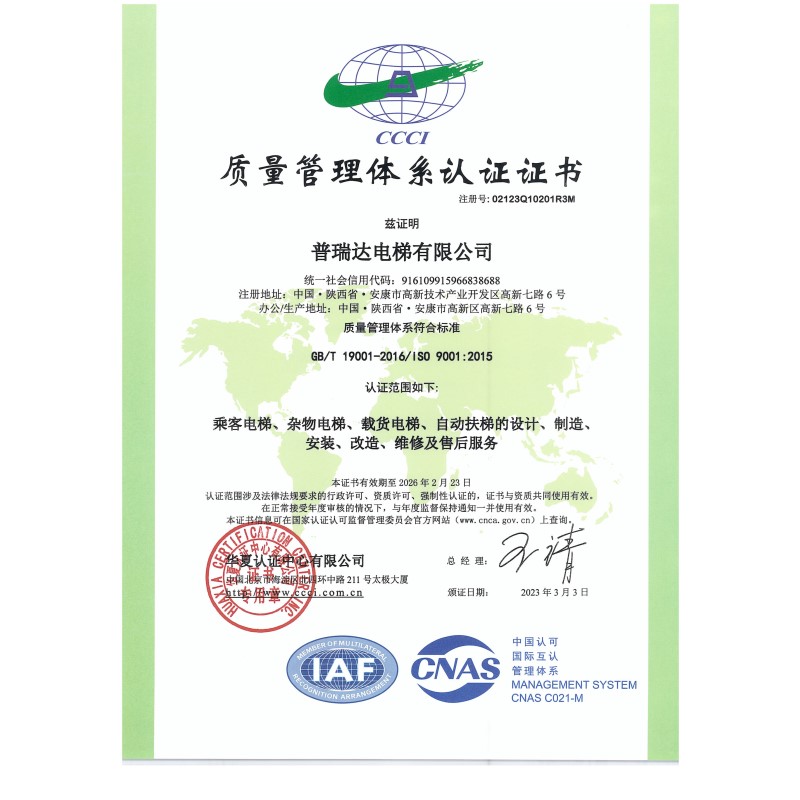 质量管理体系认证证书
