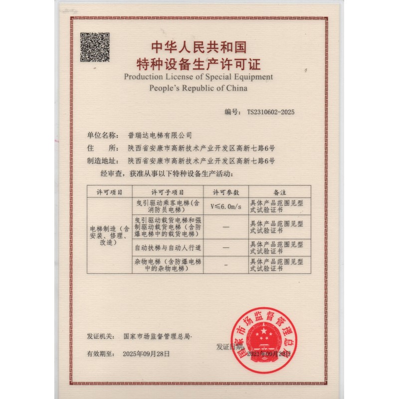 特种设备生产许可证
