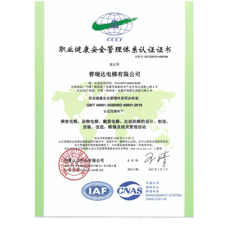 职业健康安全管理体系认证证书