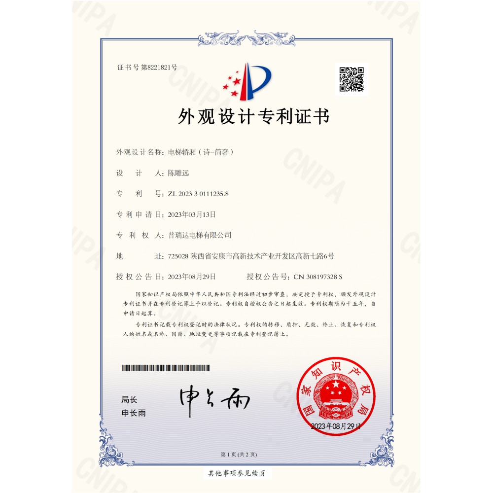 外观设计专利证书