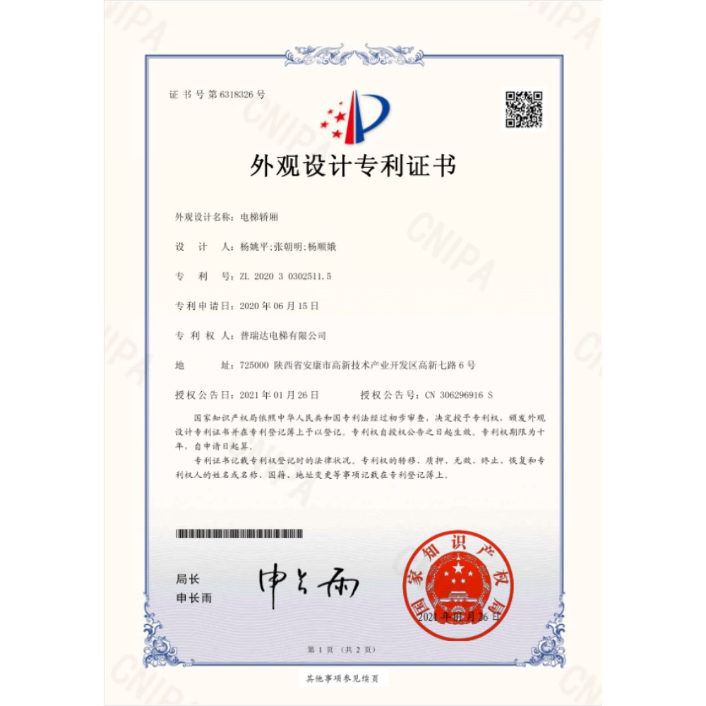 外观设计专利证书