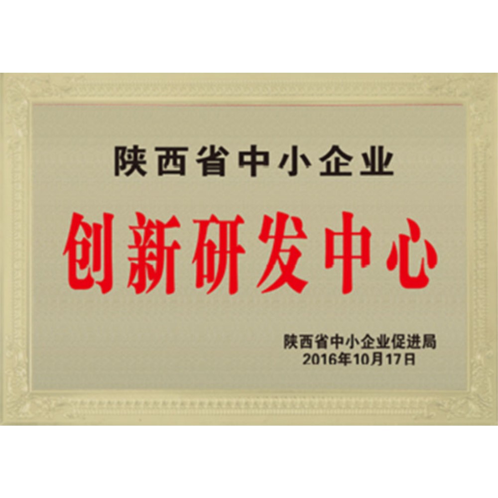 创新研发中心