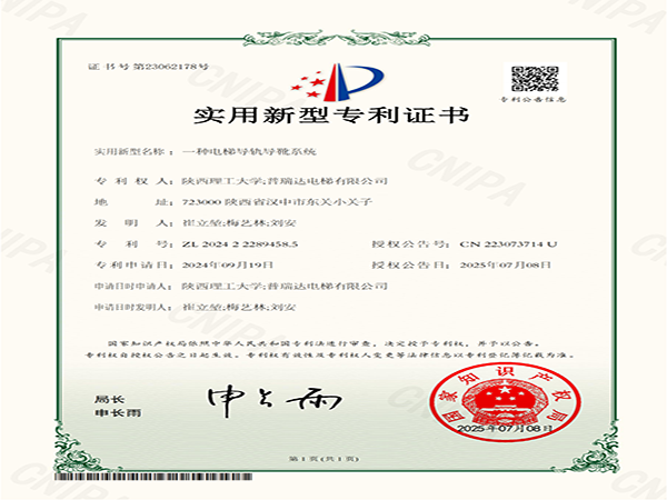 普瑞达再添新专利！电梯导轨导靴系统发力降低运行制动热量